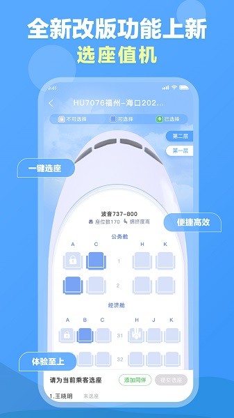公务易行截图3