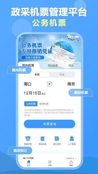 公务易行截图1