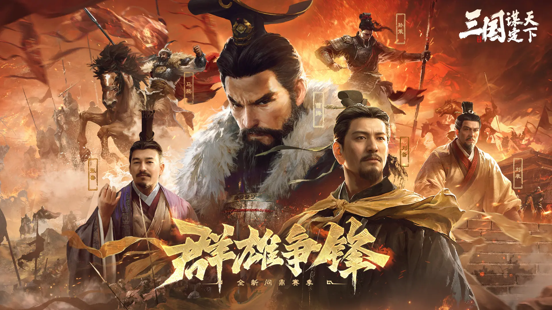 三国谋定天下官方版