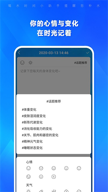 喝水时间截图1