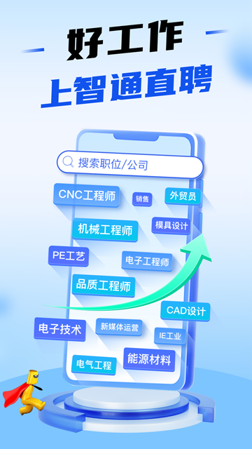 智通直聘截图5