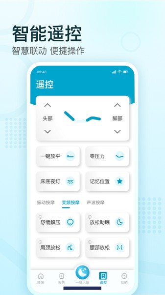 舒福德智能床截图5