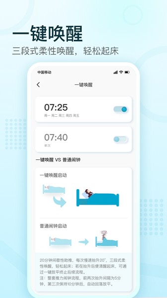 舒福德智能床截图3