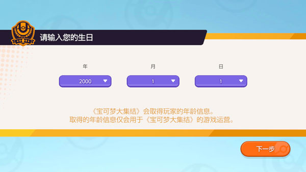 宝可梦大集结国际服2025