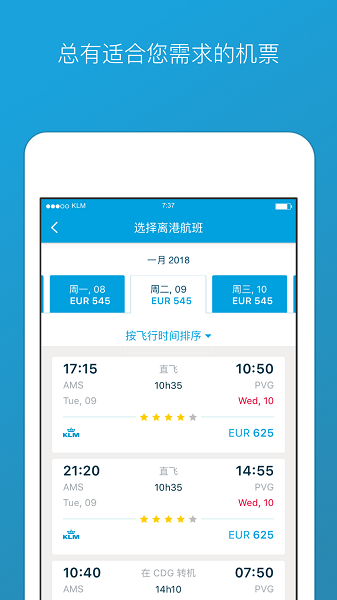 荷兰皇家航空截图3