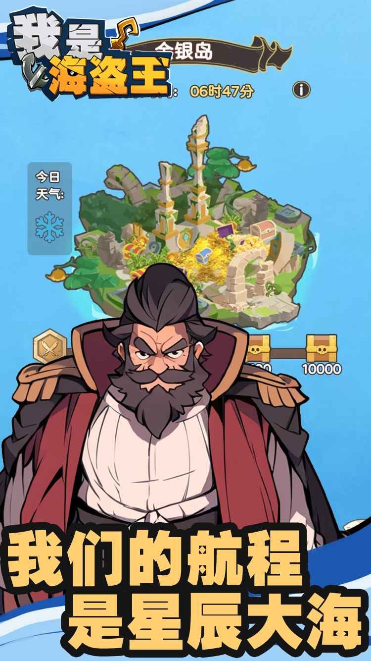 我是海盗王截图4