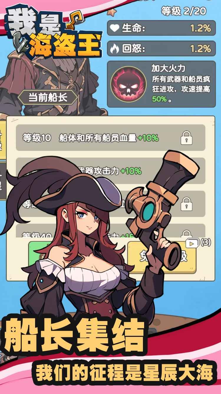 我是海盗王截图3