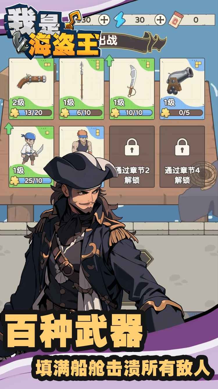 我是海盗王截图2