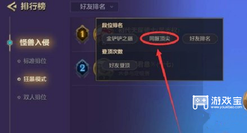 金铲铲之战怎么看区排名