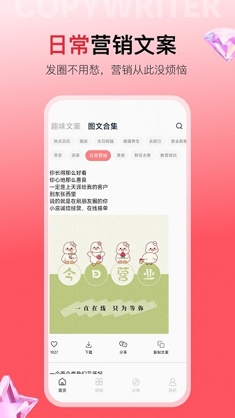 秒赞文案截图1