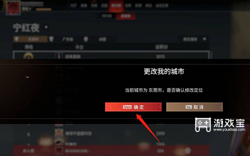 永劫无间怎么改城市定位