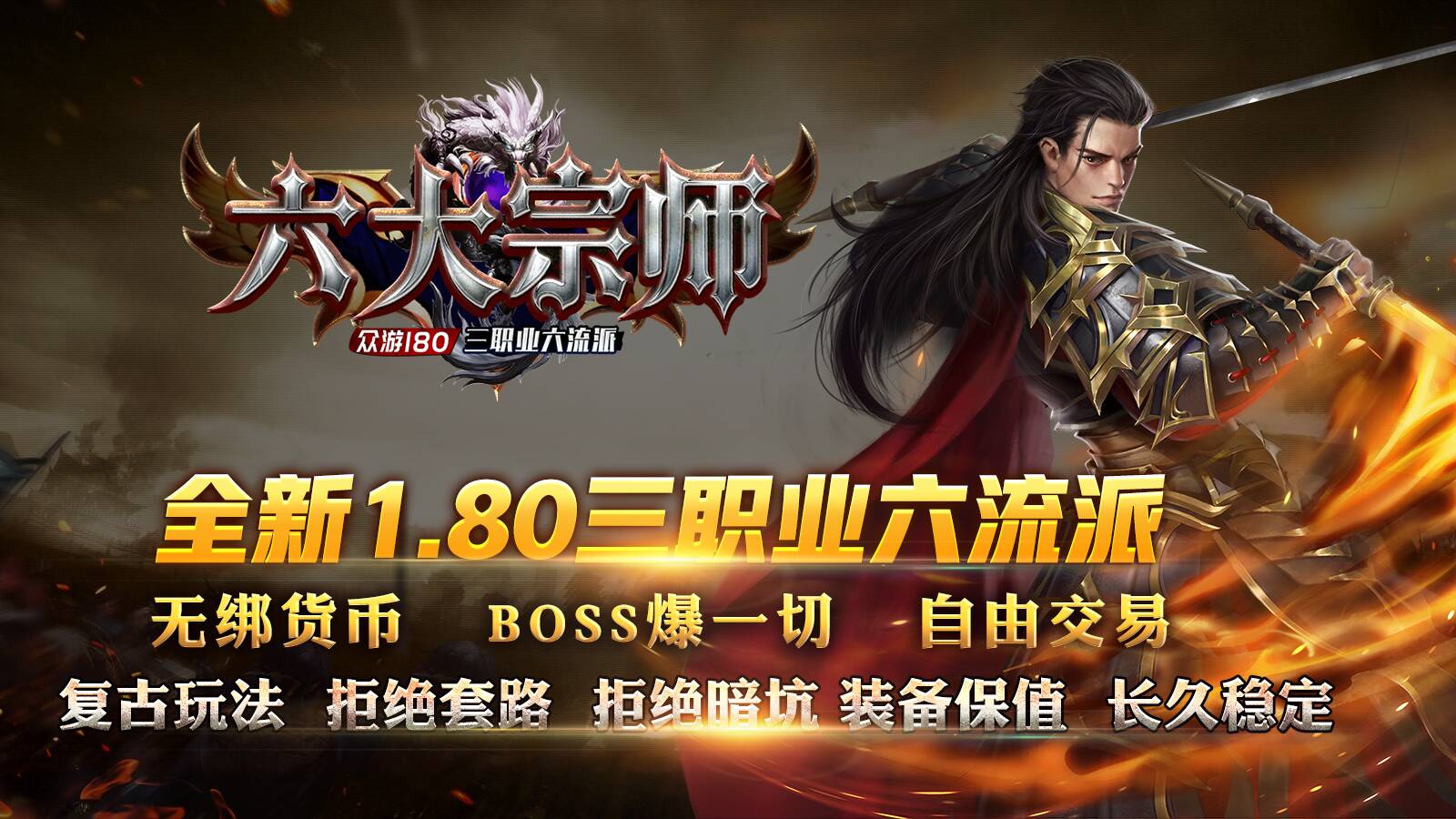 众游六大宗师