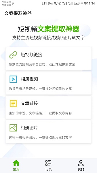 文案提取神器截图1