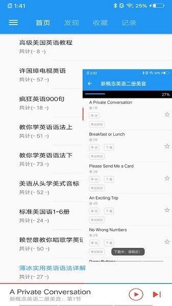 新概念英语咖截图3