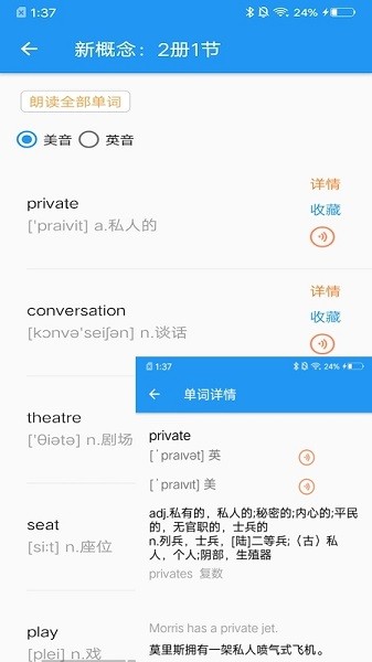 新概念英语咖截图4