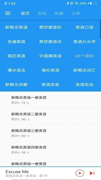 新概念英语咖截图1