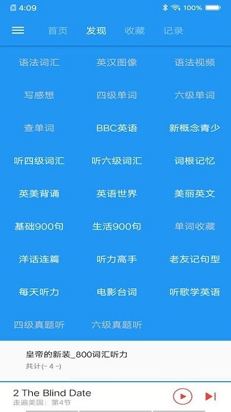 新概念英语咖截图2