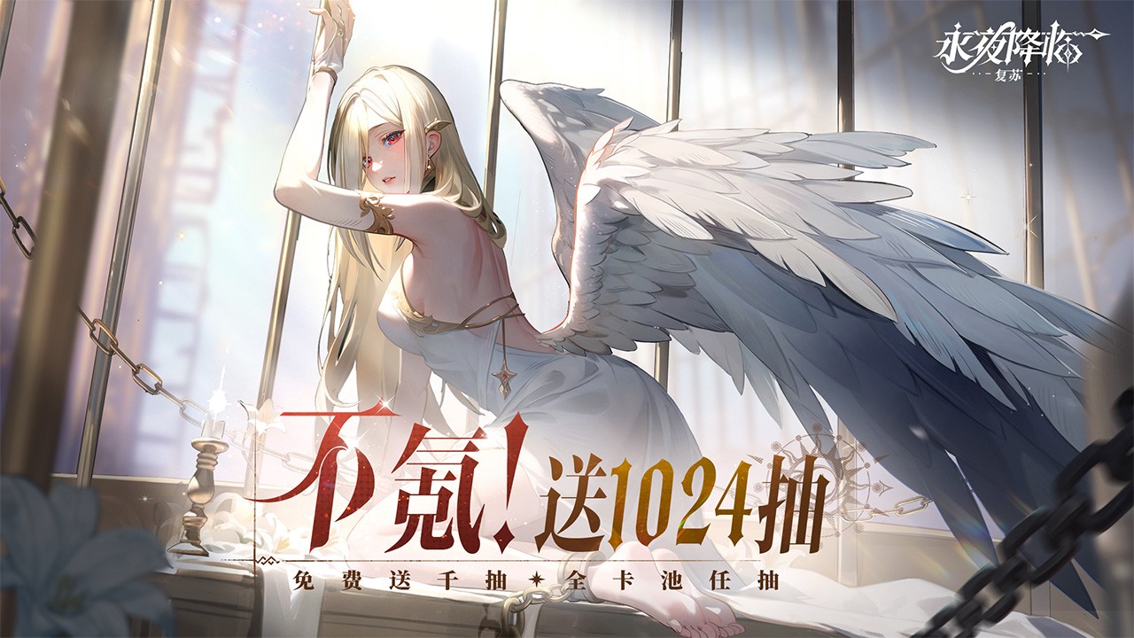 永夜降临复苏截图5