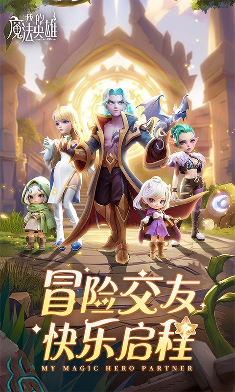 我的魔法英雄伙伴h5截图5