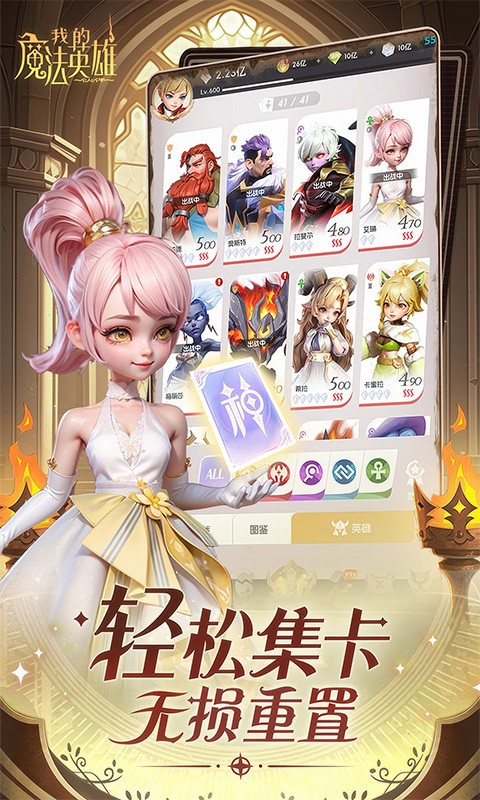 我的魔法英雄伙伴h5截图4