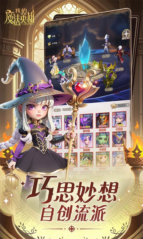 我的魔法英雄伙伴h5截图3