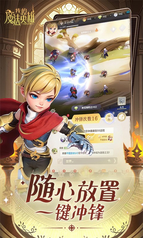 我的魔法英雄伙伴h5截图1