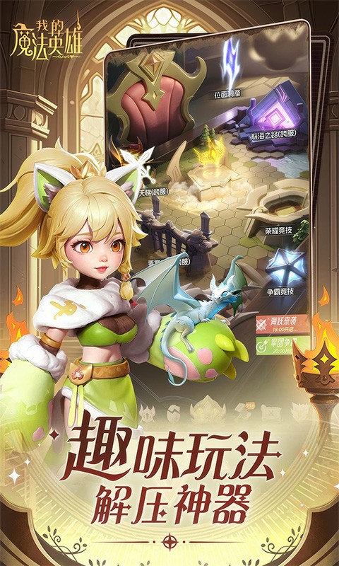 我的魔法英雄伙伴h5截图2