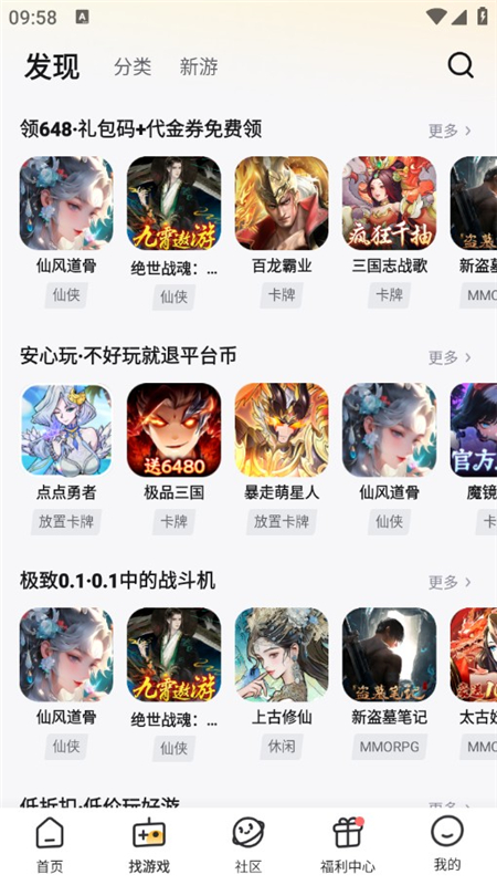 游小福游戏平台