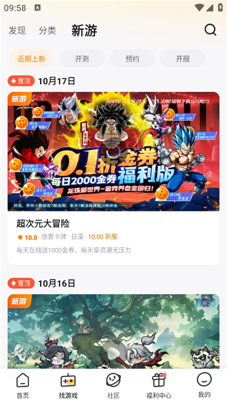 游小福游戏平台