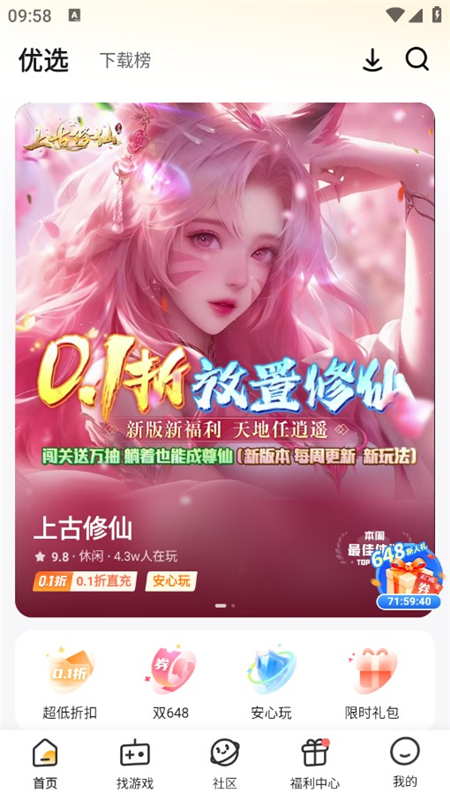 游小福游戏平台