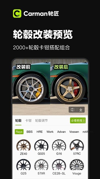 Carman轮匠截图1