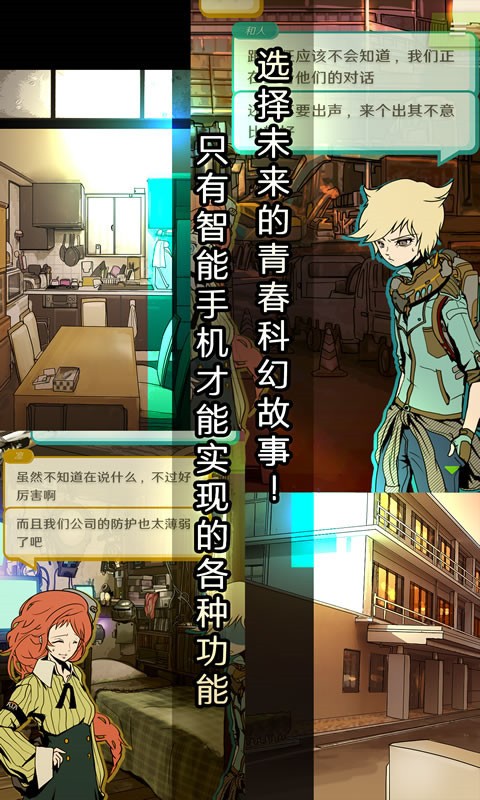 艾比交流障碍的我所选择的未来截图3