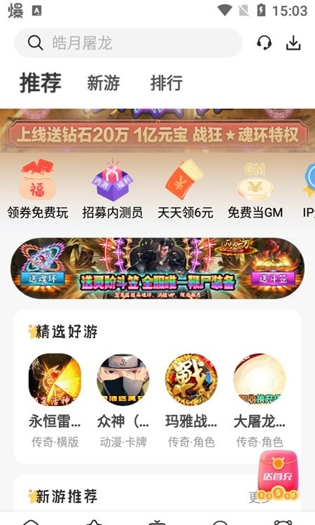 胖爪游戏盒截图3