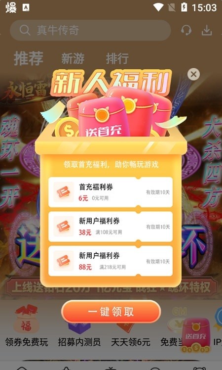 胖爪游戏盒截图2