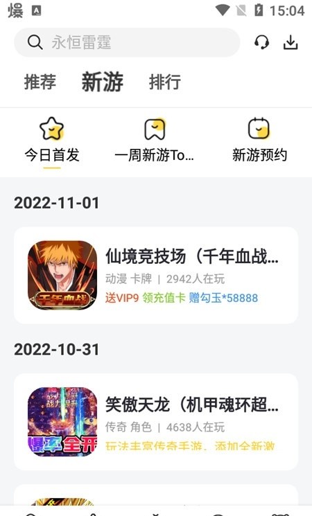 胖爪游戏盒截图6