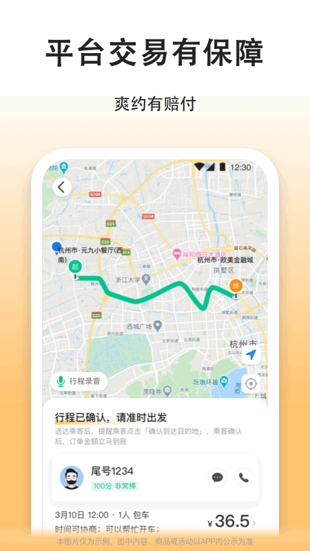 滴答出行司机端