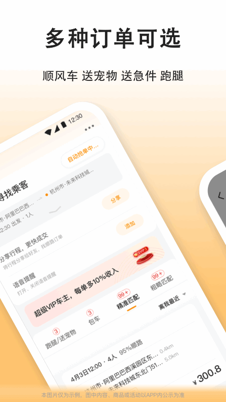 滴答出行司机端