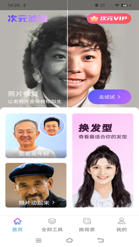次元滤镜