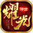 耀光天空