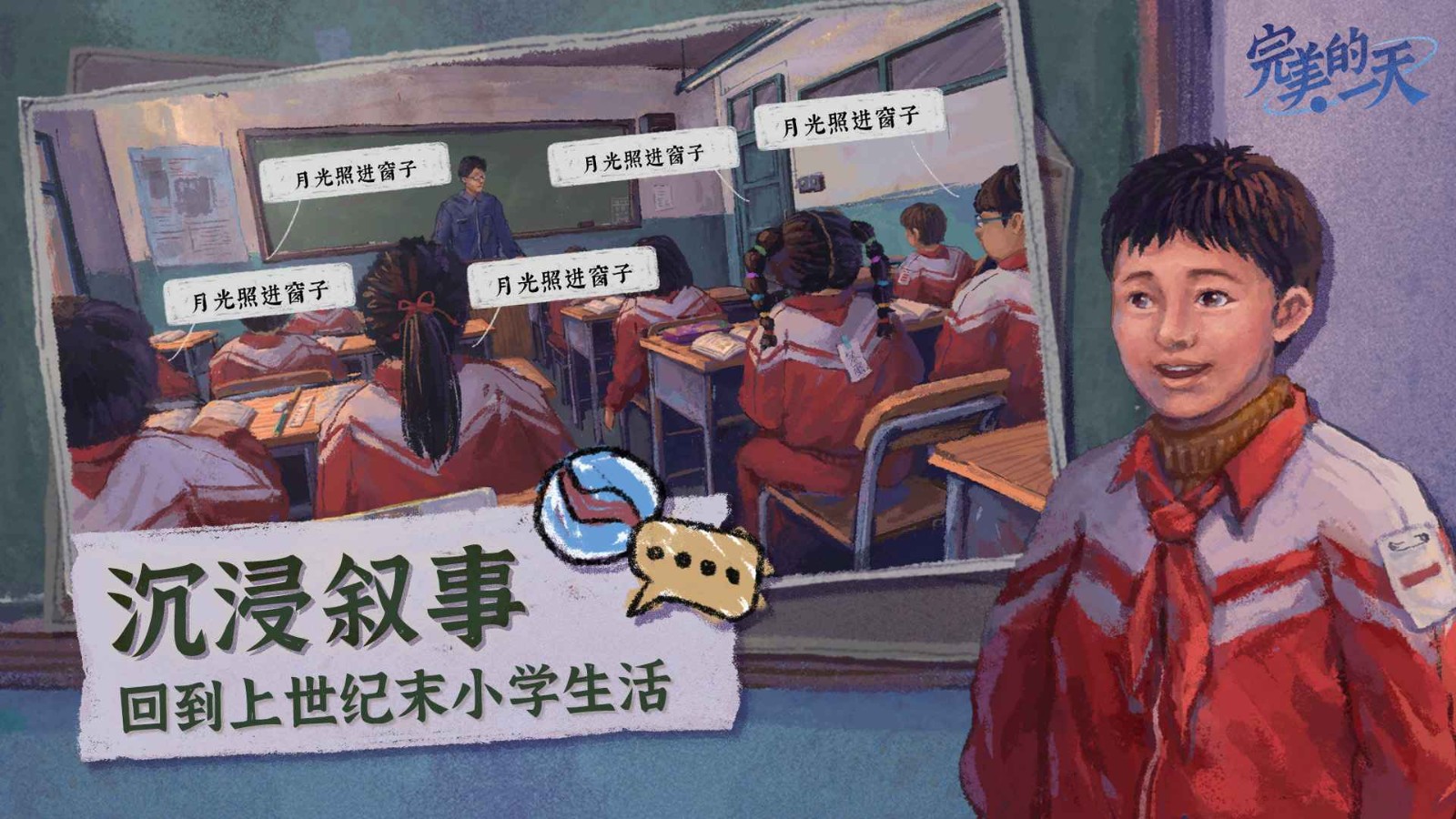 完美的一天截图3
