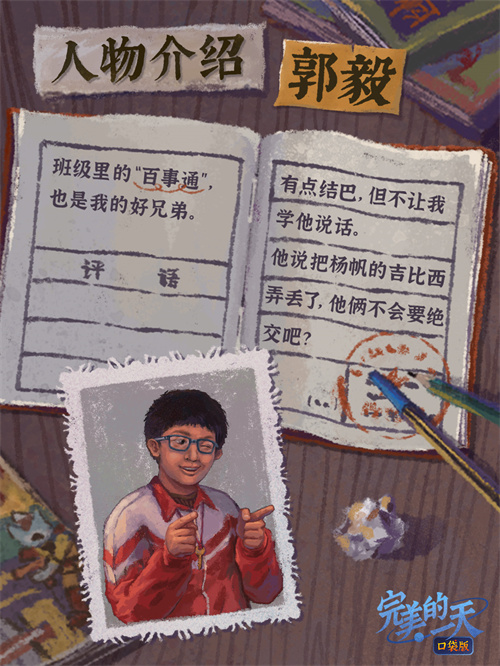 完美的一天