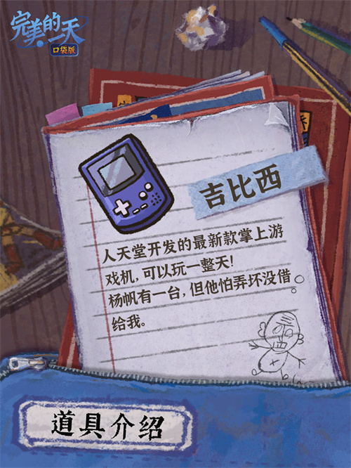 完美的一天
