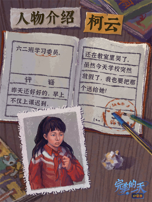 完美的一天