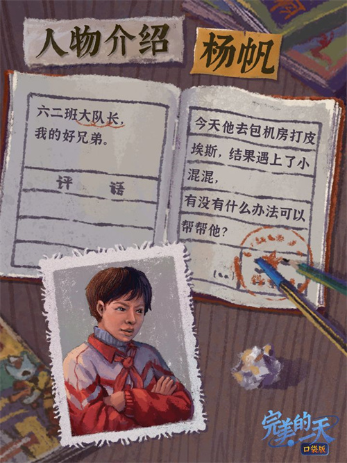 完美的一天
