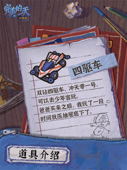 完美的一天