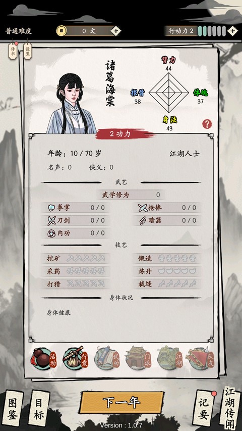 大侠式人生重制版2025