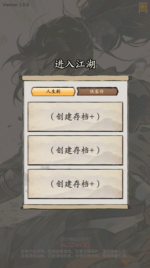 大侠式人生重制版2025