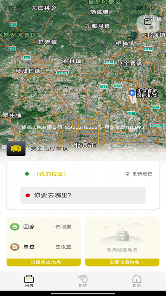 导航实景卫星地图截图5