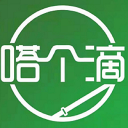 嗒个滴