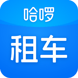 哈啰租车